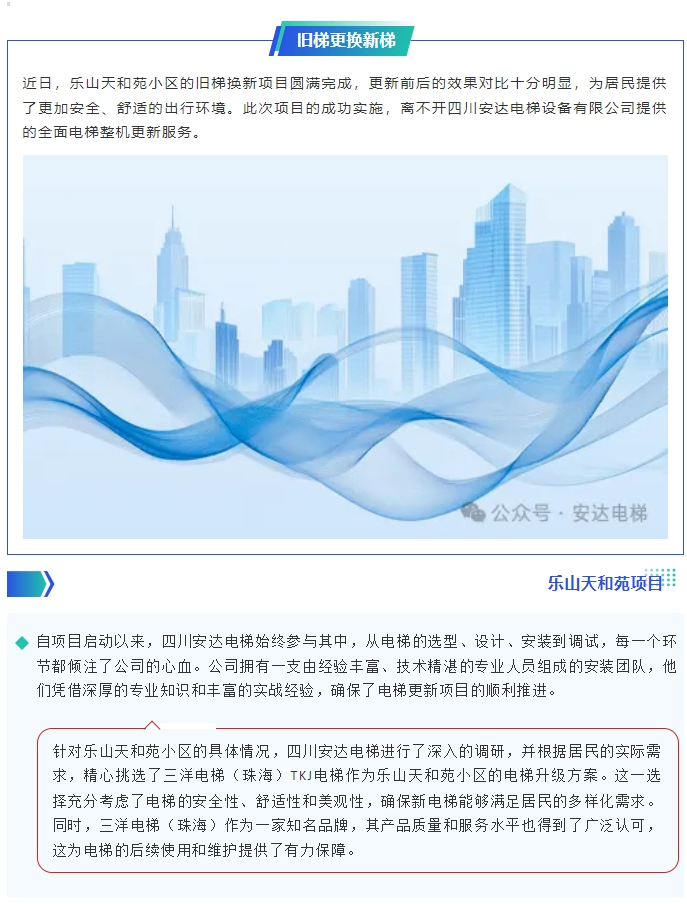 乐山天和苑旧梯换新项目圆满乐成，，，，四川糖果派对官网电梯展现专业实力 - 新闻资讯 - 成都电梯装置维修-成都电梯更新刷新-糖果派对官网