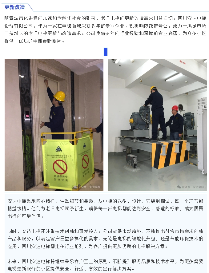 乐山天和苑旧梯换新项目圆满乐成，，，，四川糖果派对官网电梯展现专业实力 - 新闻资讯 - 成都电梯装置维修-成都电梯更新刷新-糖果派对官网