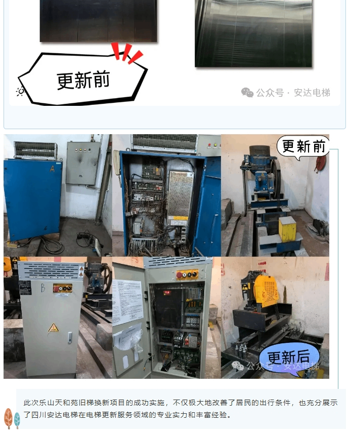 乐山天和苑旧梯换新项目圆满乐成，，，，四川糖果派对官网电梯展现专业实力 - 新闻资讯 - 成都电梯装置维修-成都电梯更新刷新-糖果派对官网