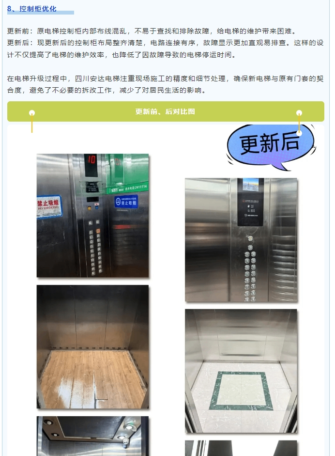 乐山天和苑旧梯换新项目圆满乐成，，，，四川糖果派对官网电梯展现专业实力 - 新闻资讯 - 成都电梯装置维修-成都电梯更新刷新-糖果派对官网