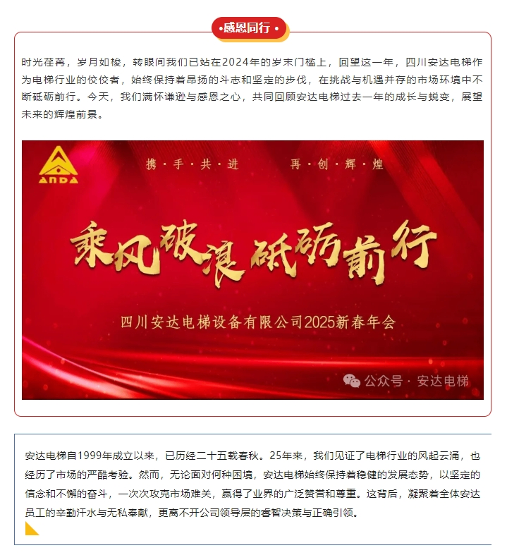 糖果派对官网电梯2024：锐意进取，，，，，，誊写年度卓越篇章 - 新闻资讯 - 成都电梯装置维修-成都电梯更新刷新-糖果派对官网