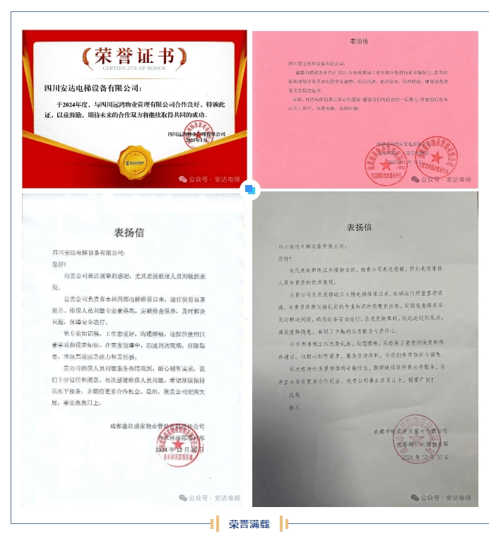 糖果派对官网电梯2024：锐意进取，，，，，，誊写年度卓越篇章 - 新闻资讯 - 成都电梯装置维修-成都电梯更新刷新-糖果派对官网