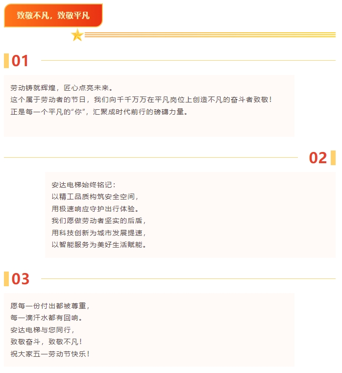 &ldquo;五一&rdquo;国际劳动节丨糖果派对官网电梯致敬最美劳动者 - 新闻资讯 - 成都电梯装置维修-成都电梯更新刷新-糖果派对官网