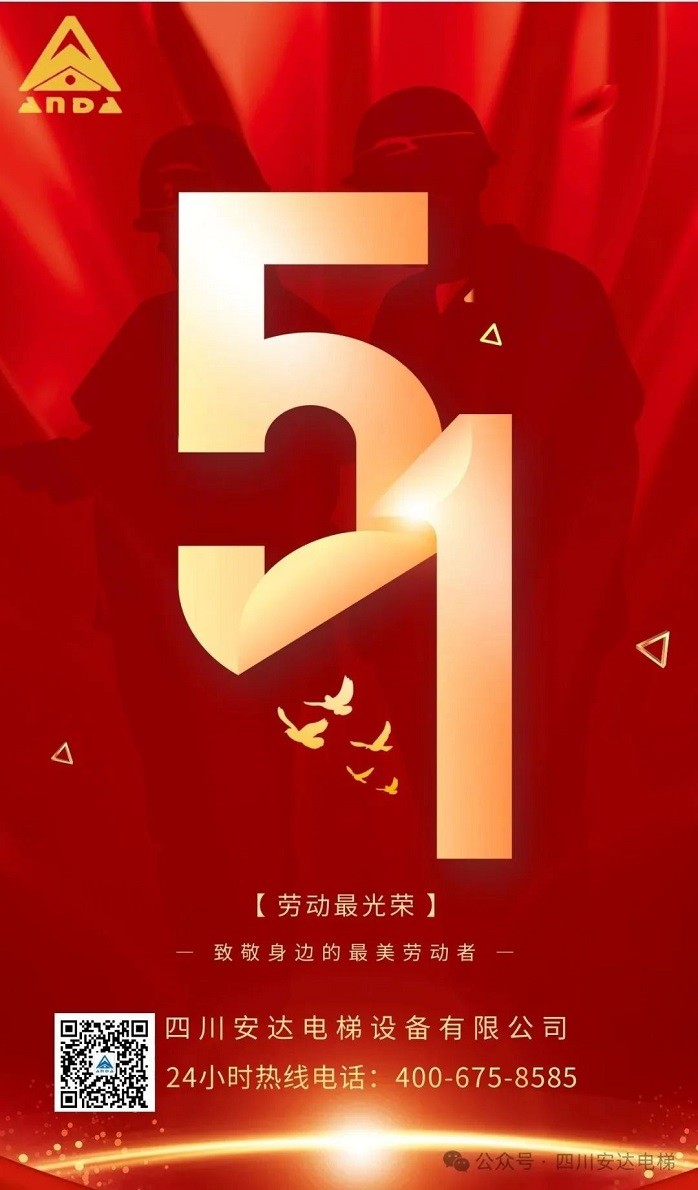 &ldquo;五一&rdquo;国际劳动节丨糖果派对官网电梯致敬最美劳动者 - 新闻资讯 - 成都电梯装置维修-成都电梯更新刷新-糖果派对官网