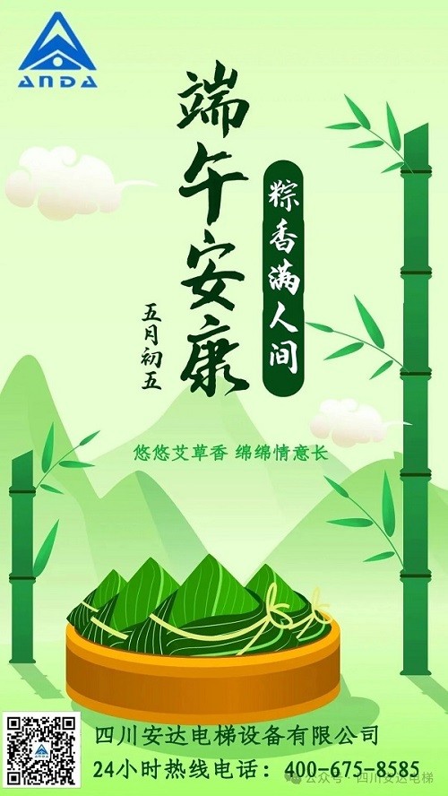 四川糖果派对官网电梯恭祝各人端午安康！ - 新闻资讯 - 成都电梯装置维修-成都电梯更新刷新-糖果派对官网