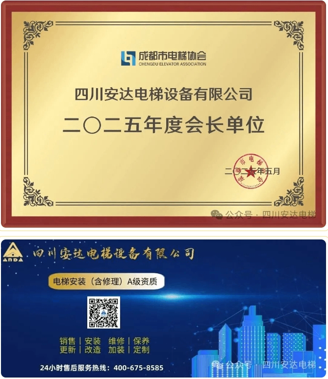 热烈祝贺四川糖果派对官网电梯荣膺成都会电梯协会会长单位 - 新闻资讯 - 成都电梯装置维修-成都电梯更新刷新-糖果派对官网