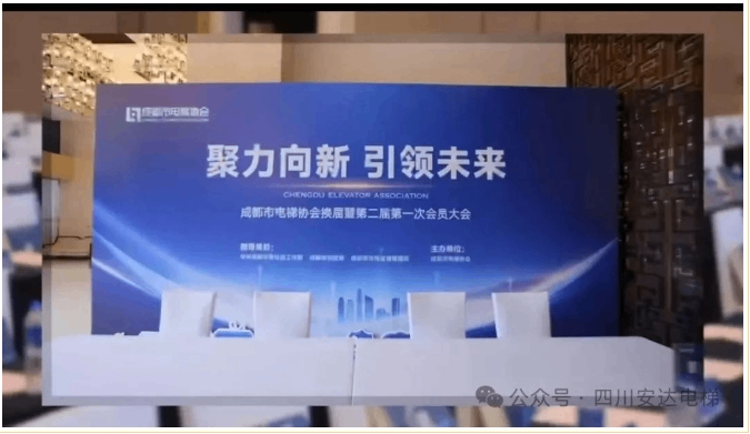 热烈祝贺四川糖果派对官网电梯荣膺成都会电梯协会会长单位 - 新闻资讯 - 成都电梯装置维修-成都电梯更新刷新-糖果派对官网
