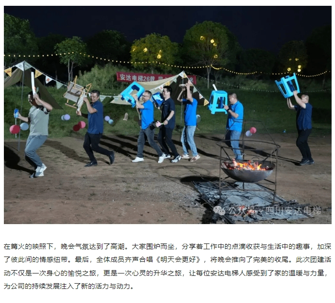 糖果派对官网电梯26周年庆典：凝心聚力启新程 篝火映照共此时 - 新闻资讯 - 成都电梯装置维修-成都电梯更新刷新-糖果派对官网