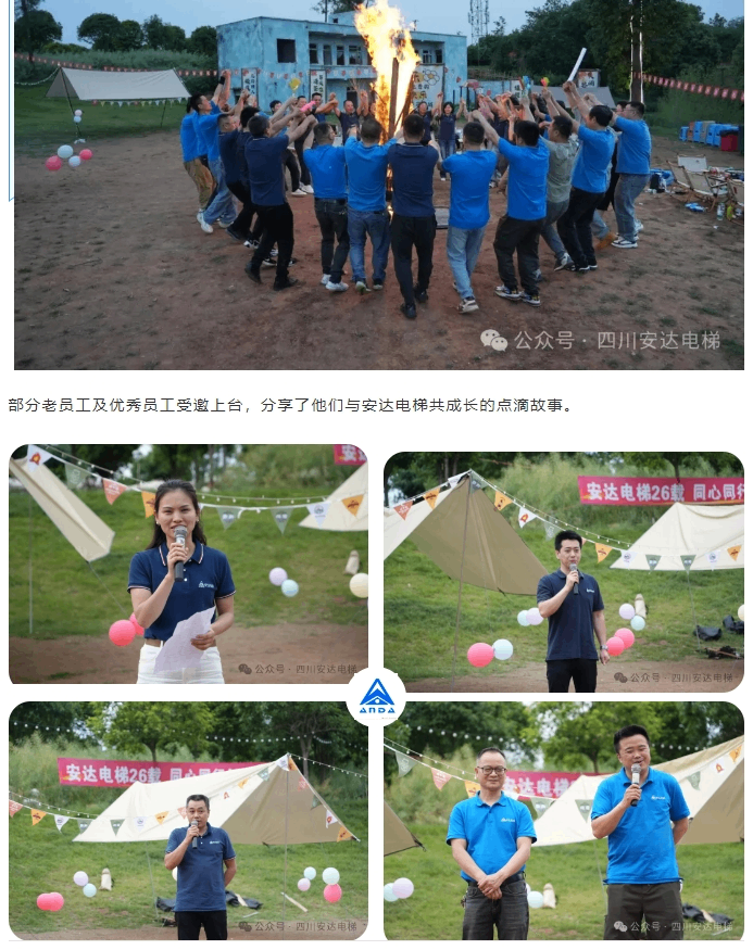 糖果派对官网电梯26周年庆典：凝心聚力启新程 篝火映照共此时 - 新闻资讯 - 成都电梯装置维修-成都电梯更新刷新-糖果派对官网