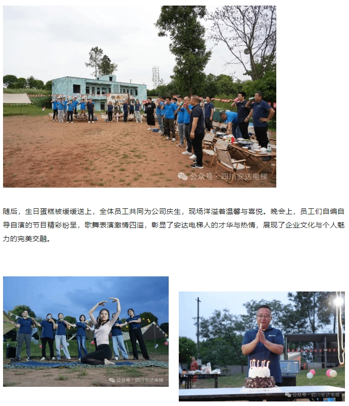 糖果派对官网电梯26周年庆典：凝心聚力启新程 篝火映照共此时 - 新闻资讯 - 成都电梯装置维修-成都电梯更新刷新-糖果派对官网