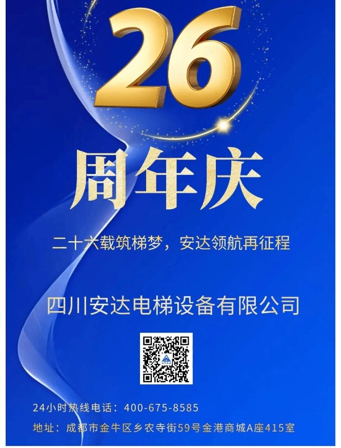 糖果派对官网电梯26周年庆典：凝心聚力启新程 篝火映照共此时 - 新闻资讯 - 成都电梯装置维修-成都电梯更新刷新-糖果派对官网
