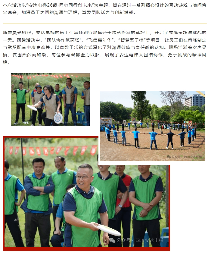 糖果派对官网电梯26周年庆典：凝心聚力启新程 篝火映照共此时 - 新闻资讯 - 成都电梯装置维修-成都电梯更新刷新-糖果派对官网