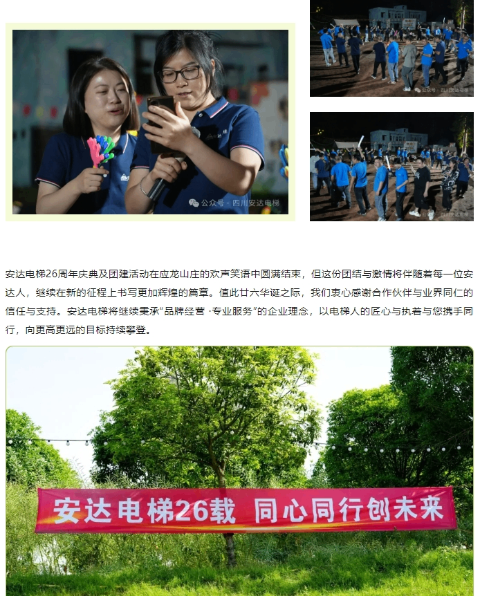 糖果派对官网电梯26周年庆典：凝心聚力启新程 篝火映照共此时 - 新闻资讯 - 成都电梯装置维修-成都电梯更新刷新-糖果派对官网