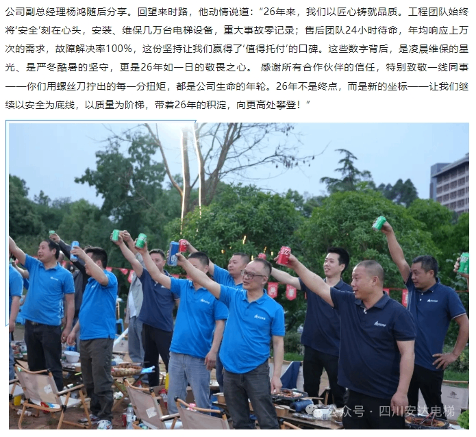 糖果派对官网电梯26周年庆典：凝心聚力启新程 篝火映照共此时 - 新闻资讯 - 成都电梯装置维修-成都电梯更新刷新-糖果派对官网