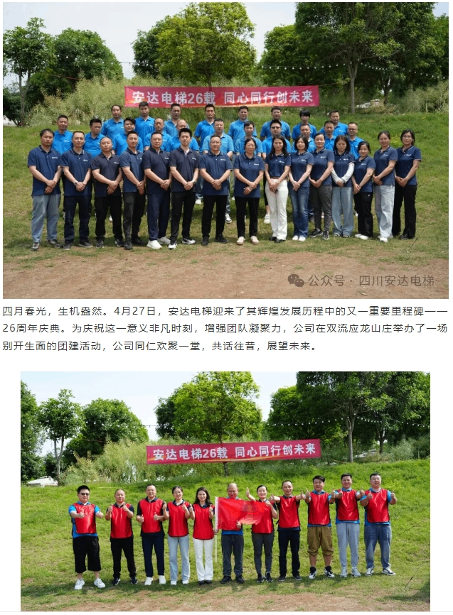 糖果派对官网电梯26周年庆典：凝心聚力启新程 篝火映照共此时 - 新闻资讯 - 成都电梯装置维修-成都电梯更新刷新-糖果派对官网