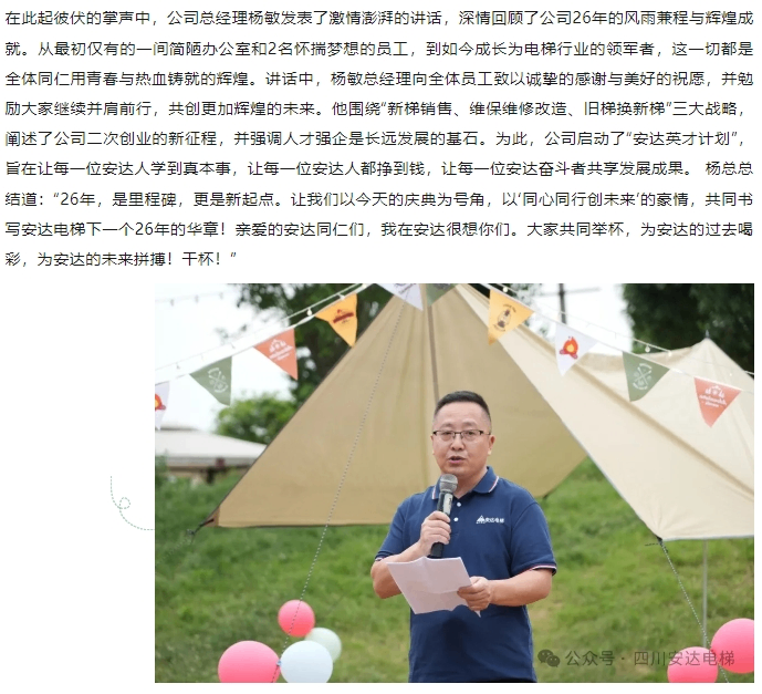 糖果派对官网电梯26周年庆典：凝心聚力启新程 篝火映照共此时 - 新闻资讯 - 成都电梯装置维修-成都电梯更新刷新-糖果派对官网