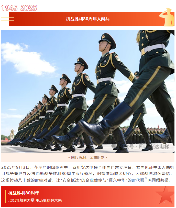 铭刻历史伟业 砥砺糖果派对官网精神 糖果派对官网组织寓目抗战胜利80周年阅兵活动 - 新闻资讯 - 成都电梯装置维修-成都电梯更新刷新-糖果派对官网