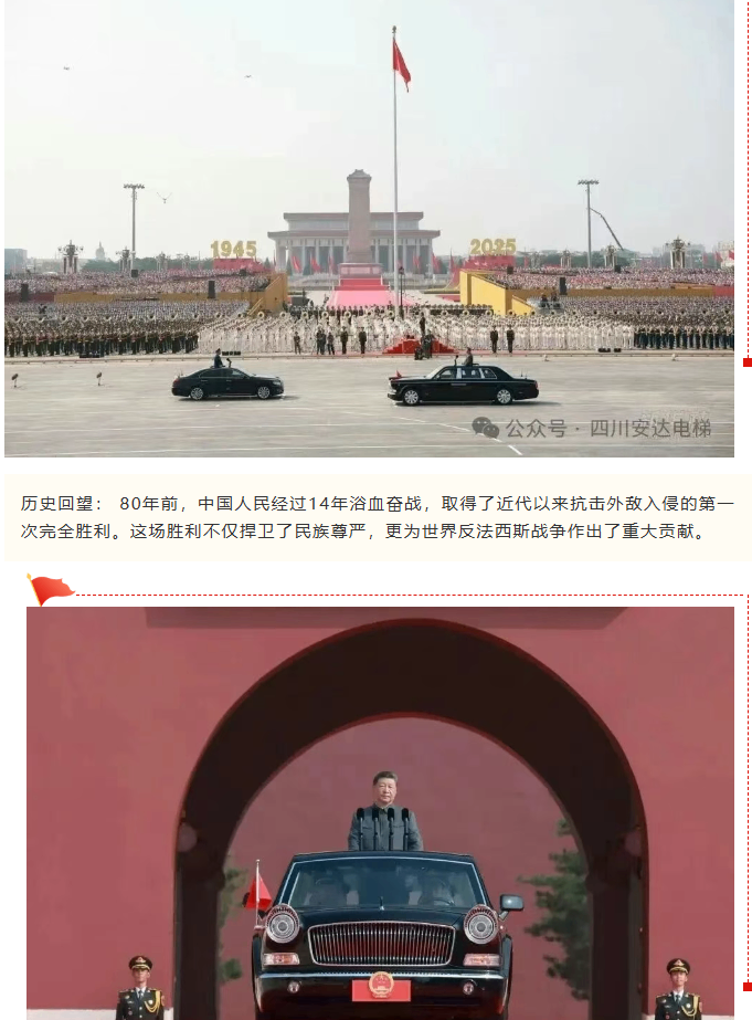 铭刻历史伟业 砥砺糖果派对官网精神 糖果派对官网组织寓目抗战胜利80周年阅兵活动 - 新闻资讯 - 成都电梯装置维修-成都电梯更新刷新-糖果派对官网