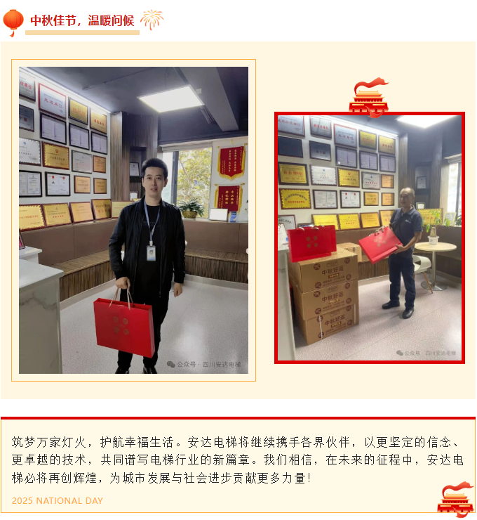 双节同庆，，，，盛世团圆 | 糖果派对官网电梯恭祝各人节日快乐 - 新闻资讯 - 成都电梯装置维修-成都电梯更新刷新-糖果派对官网