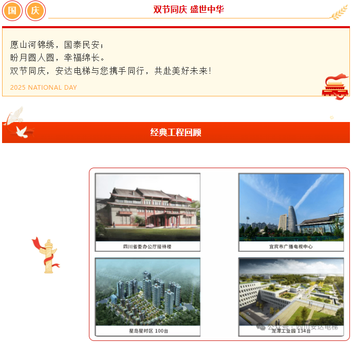 双节同庆，，，，盛世团圆 | 糖果派对官网电梯恭祝各人节日快乐 - 新闻资讯 - 成都电梯装置维修-成都电梯更新刷新-糖果派对官网