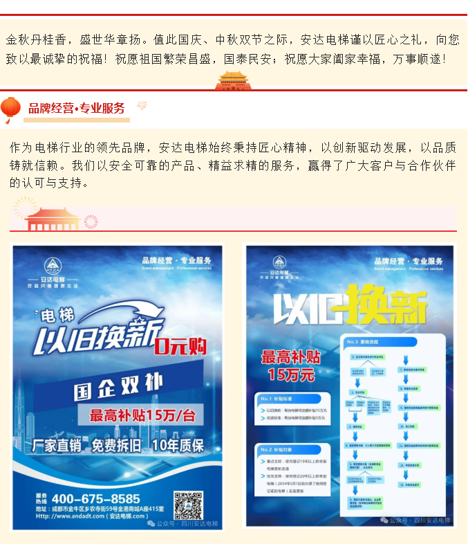 双节同庆，，，，盛世团圆 | 糖果派对官网电梯恭祝各人节日快乐 - 新闻资讯 - 成都电梯装置维修-成都电梯更新刷新-糖果派对官网