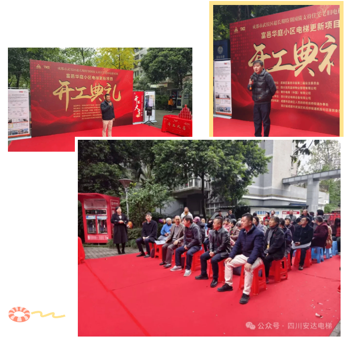 开工大吉！富邑华庭电梯更新项目正式启动 - 新闻资讯 - 成都电梯装置维修-成都电梯更新刷新-糖果派对官网