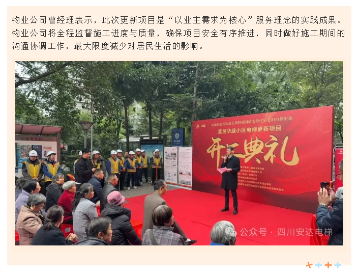 开工大吉！富邑华庭电梯更新项目正式启动 - 新闻资讯 - 成都电梯装置维修-成都电梯更新刷新-糖果派对官网