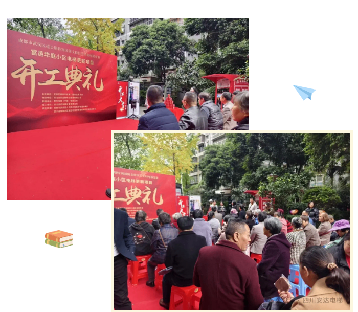 开工大吉！富邑华庭电梯更新项目正式启动 - 新闻资讯 - 成都电梯装置维修-成都电梯更新刷新-糖果派对官网